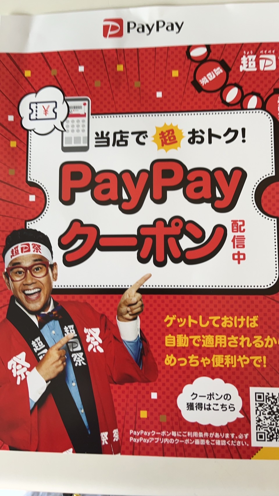 11月限定　PayPay20％還元キャンペーン